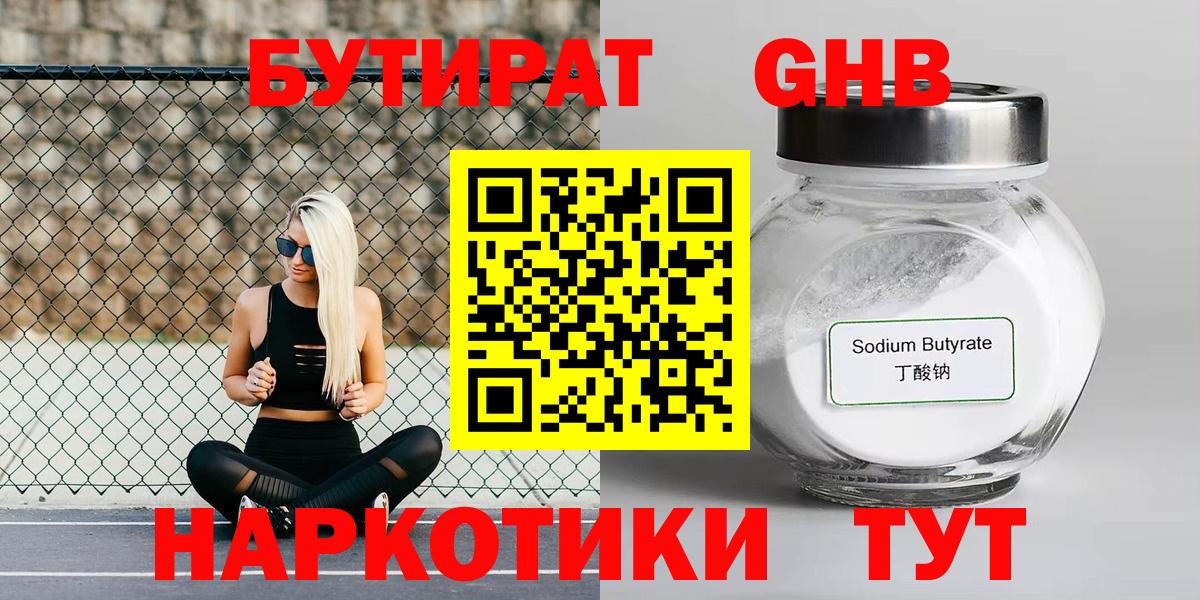Бутират бутандиол Йошкар-Ола