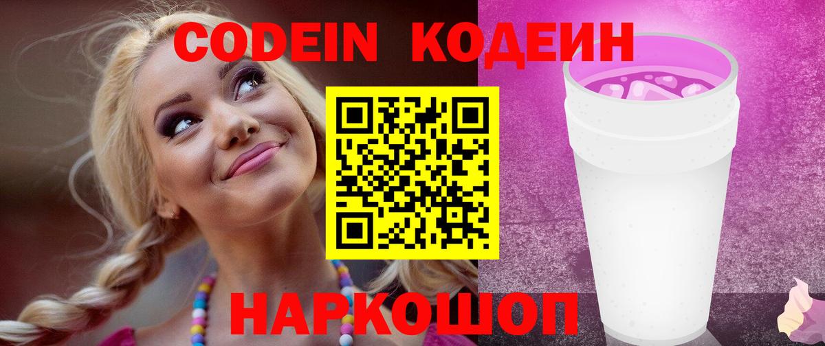 Кодеин напиток Lean (лин) Йошкар-Ола