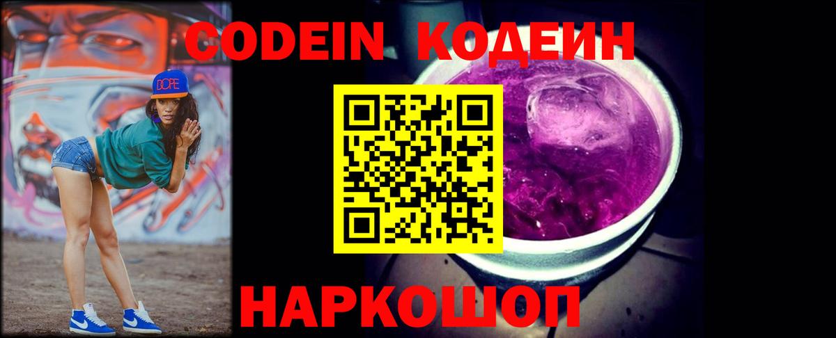 Йошкар-Ола  Кодеиновый сироп Lean напиток Lean (лин)  Вход с VPN 
