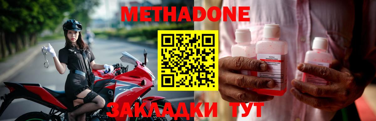 МЕТАДОН methadone  Вход с VPN  Йошкар-Ола 